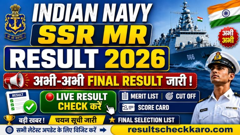 Indian Navy SSR Result 2026 Jari, Yahan Se Result Check Aur Download Karein