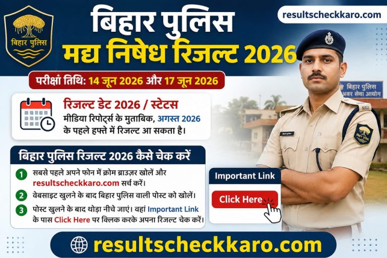 Bihar Police Madya Nishedh Result 2026: Result Kab Aayega Aur Kaise Check Karein?