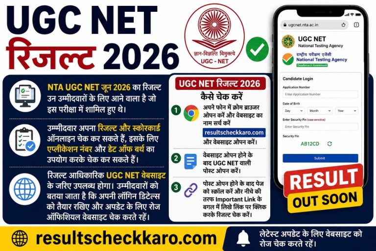UGC NET Result 2026 Kaise Check Karein