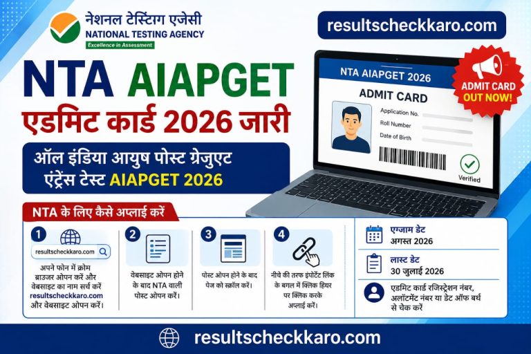 NTA AIAPGET Admit Card 2026 – Out
