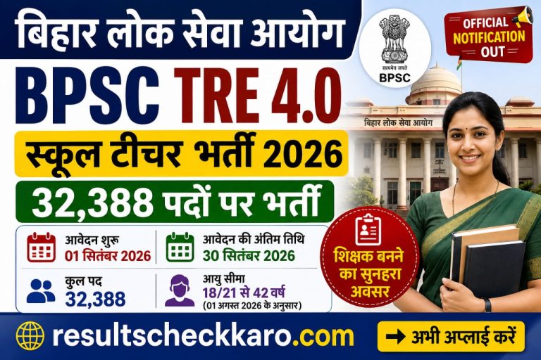 BPSC TRE 4.0 2026 Apply Kaise Karein