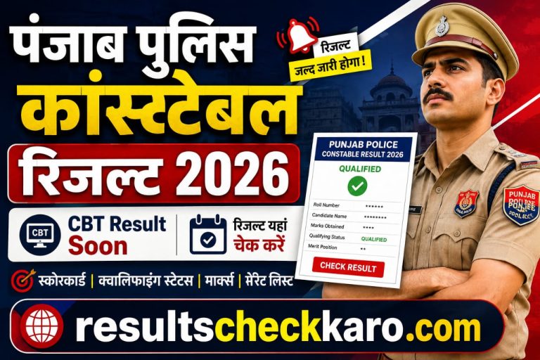 Punjab Police Constable Result 2026 Kab Aayega?