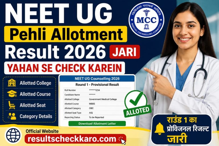 NEET UG Pehli Allotment Result 2026 Jari, Yahan Se Check Karein