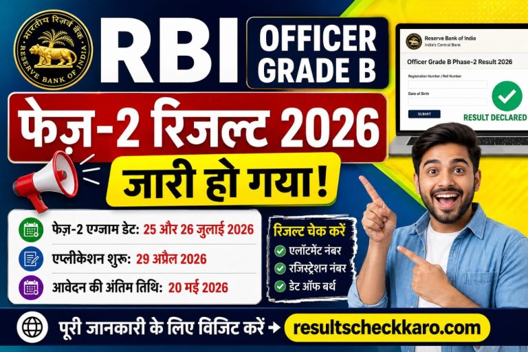 RBI Grade B Phase 2 Result 2026 Jari, Result Check Karne Ka Direct Link