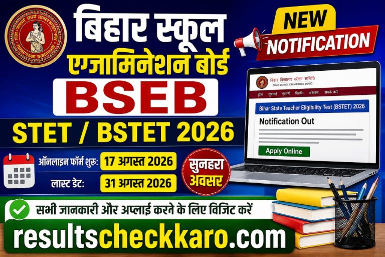 Bihar STET 2026 Online Form Shuru, Yahan Se Karein Apply