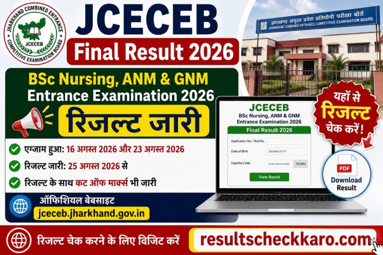 JCECEB Final Result 2026 Jari, Yahan Se Result Check Karein