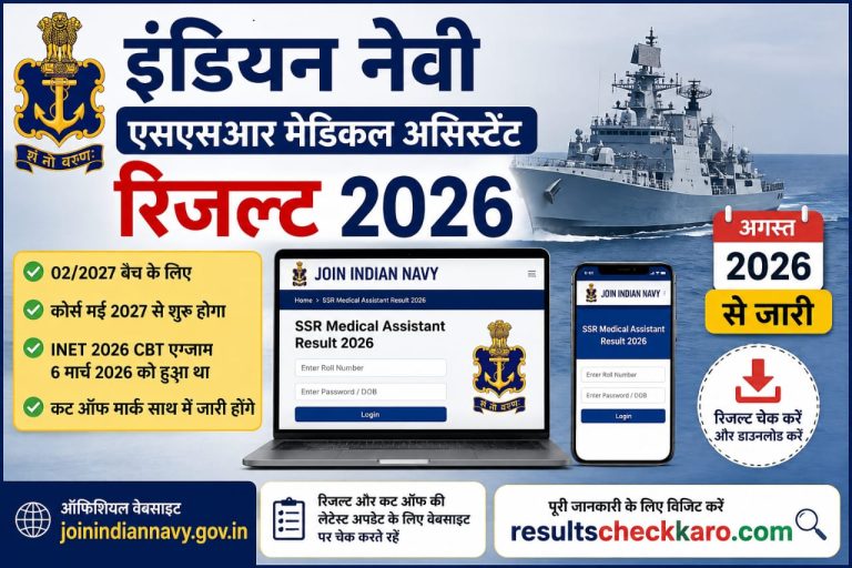 Indian Navy SSR Medical Assistant Result 2026 Jari, Yahan Se Check Karein