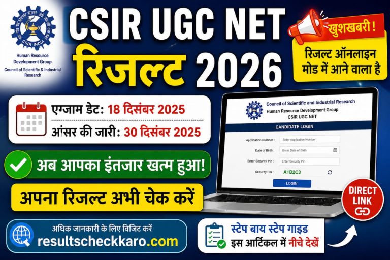 CSIR UGC NET Result 2026 Jari, Result Kaise Check Karein