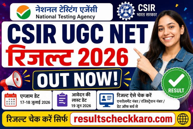 CSIR UGC NET Result 2026 Jari, Aise Check Karein Apna Result