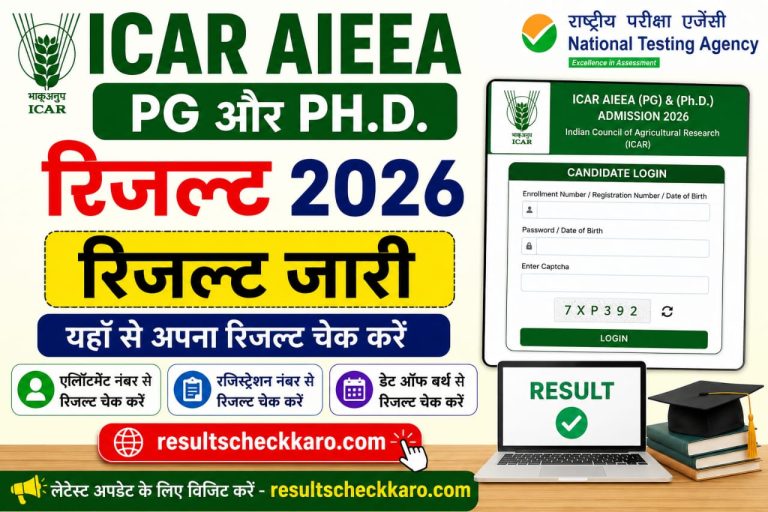 ICAR AIEEA PG Aur Ph.D. Result 2026 Jari, Yahan Se Online Check Karein