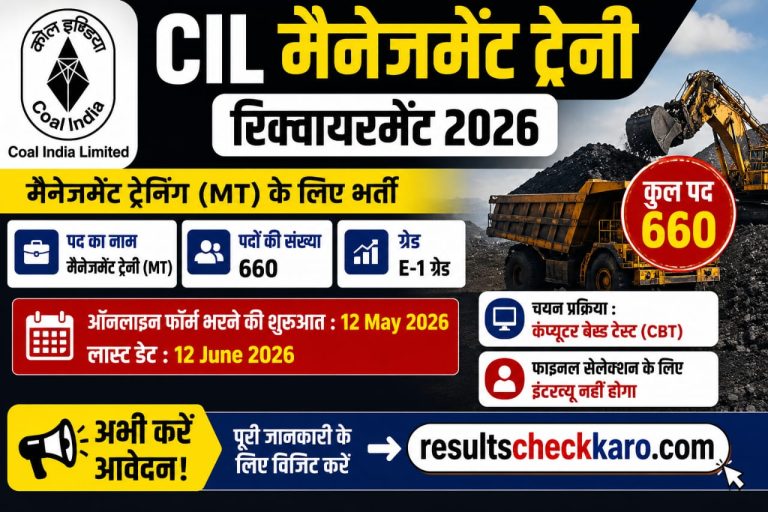 CIL Management Trainee Recruitment 2026 – 660 Posts Ke Liye Online Apply Karein