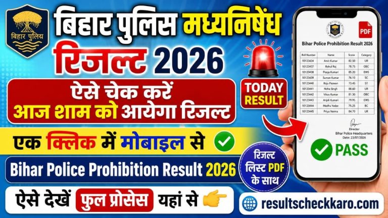 Bihar Police Constable Result 2026 Jari: Yahan Se Merit List Aur Cut Off Ke Sath Result Check Karein