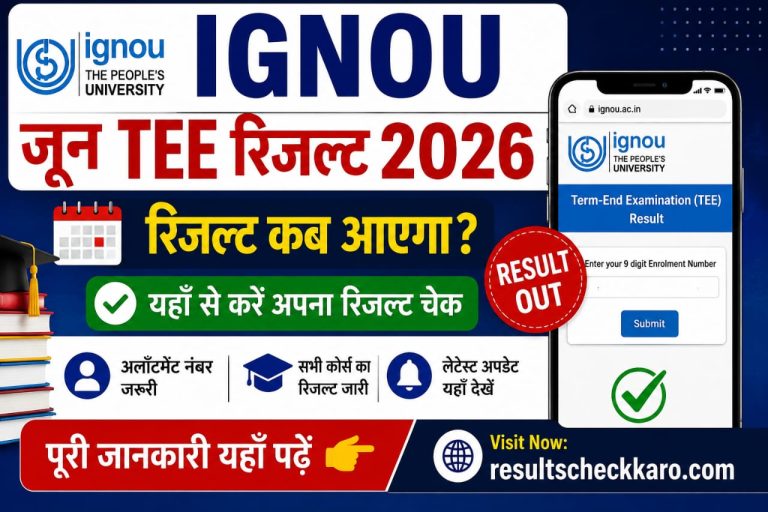 IGNOU June TEE Result 2026 Kab Aayega? Result Check Karne Ka Tarika
